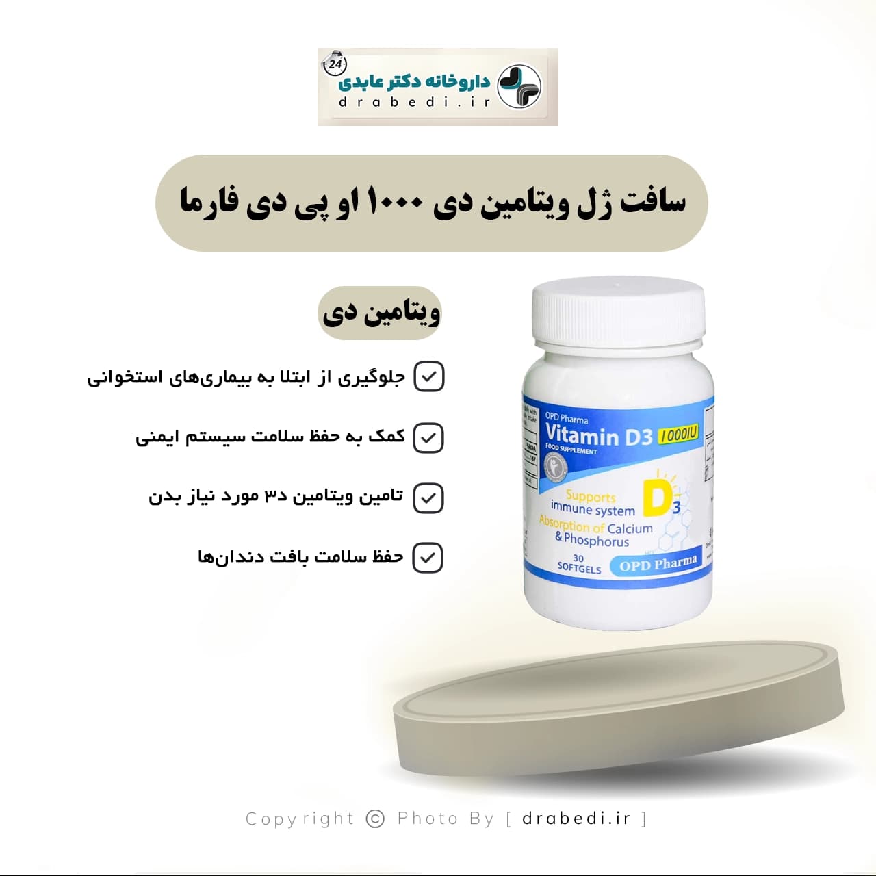 سافت ژل ویتامین دی 1000 او پی دی فارما 30 عددی — تصویر ۶