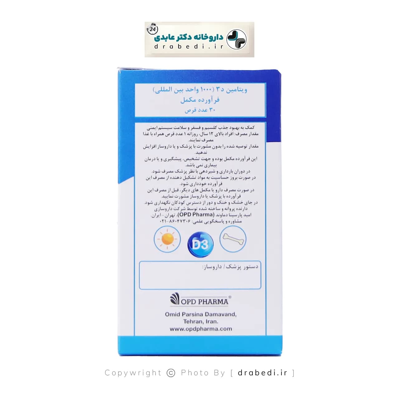 سافت ژل ویتامین دی 1000 او پی دی فارما 30 عددی — تصویر ۳