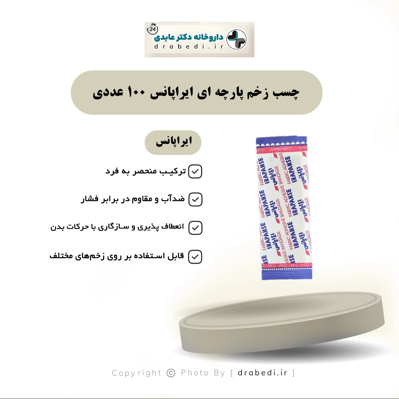 چسب زخم پارچه ای ایراپانس 100 عددی — تصویر ۵