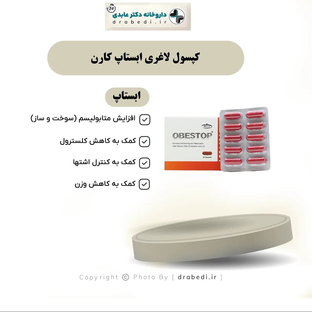 کپسول لاغری ابستاپ کارن — تصویر ۷