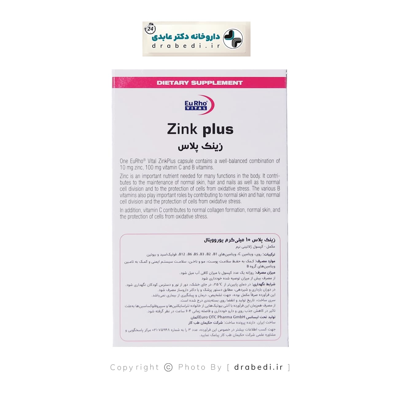 کپسول زینک پلاس 10 میلی گرم یوروویتال 60 عدد — تصویر ۲