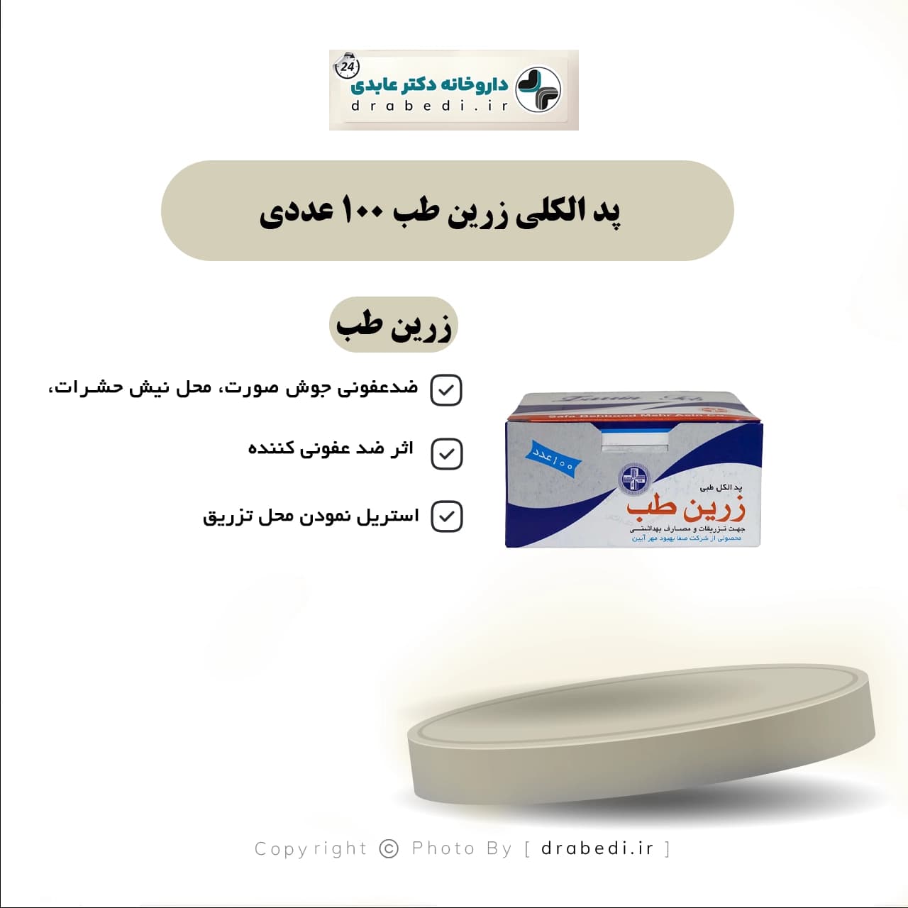پد الکلی زرین طب 100 عددی — تصویر ۲