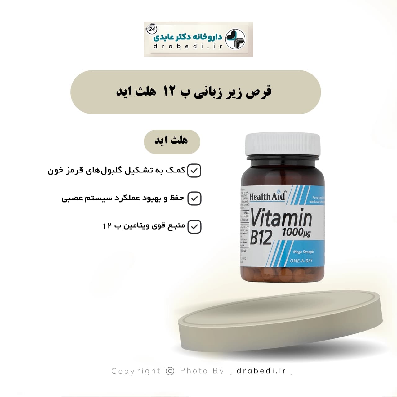 قرص زیر زبانی ب 12 1000 میکروگرمی هلث اید 50 عددی — تصویر ۶