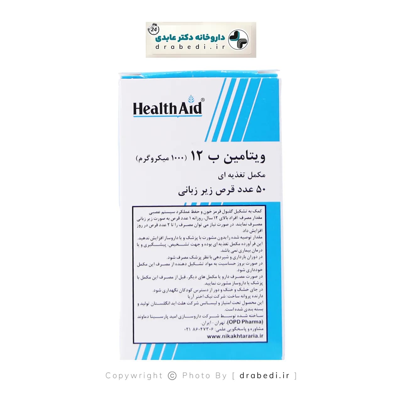 قرص زیر زبانی ب 12 1000 میکروگرمی هلث اید 50 عددی — تصویر ۲