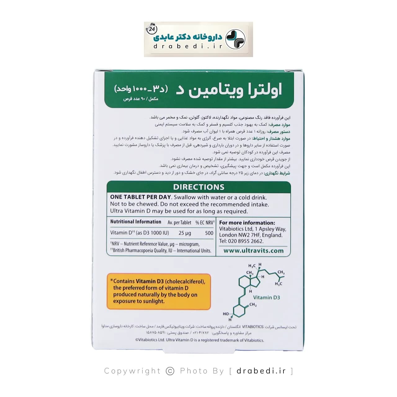 قرص اولترا ويتامين د3 1000 واحد ویتابیوتیکس 90 عددی — تصویر ۳