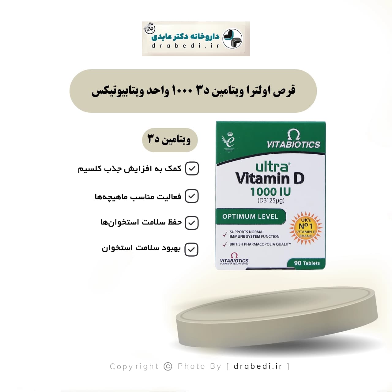 قرص اولترا ويتامين د3 1000 واحد ویتابیوتیکس 90 عددی — تصویر ۶