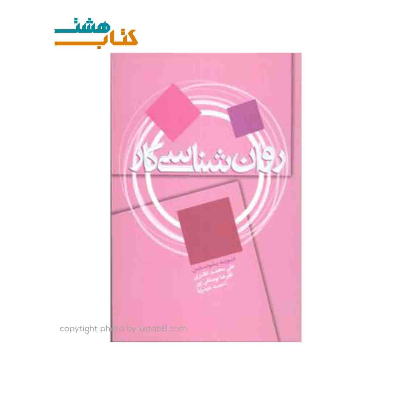 کتاب روان شناسی کار اثر دیوید بلوستین