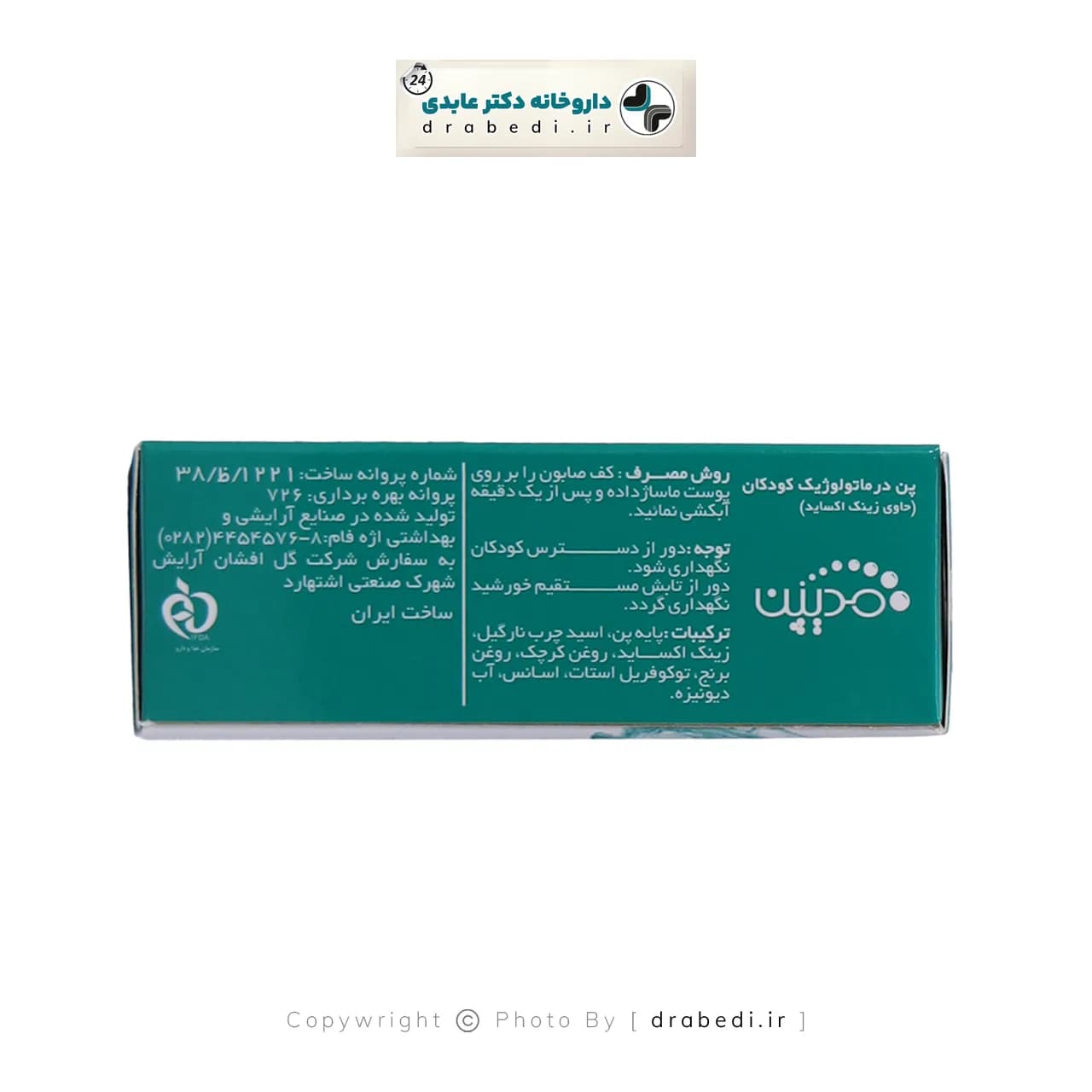 صابون کرم دار مدیلن مناسب انواع پوست 100 گرم — تصویر ۳