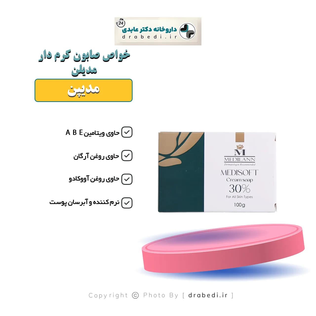 صابون کرم دار مدیلن مناسب انواع پوست 100 گرم — تصویر ۴
