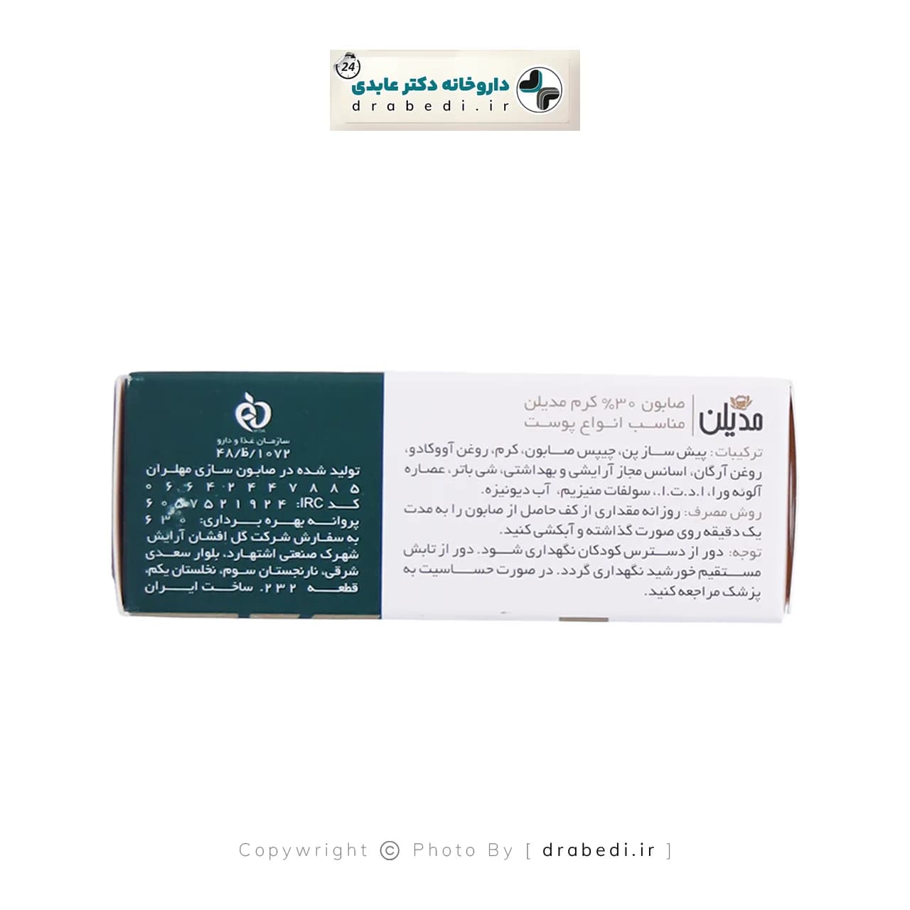 صابون کرم دار مدیلن مناسب انواع پوست 100 گرم — تصویر ۲