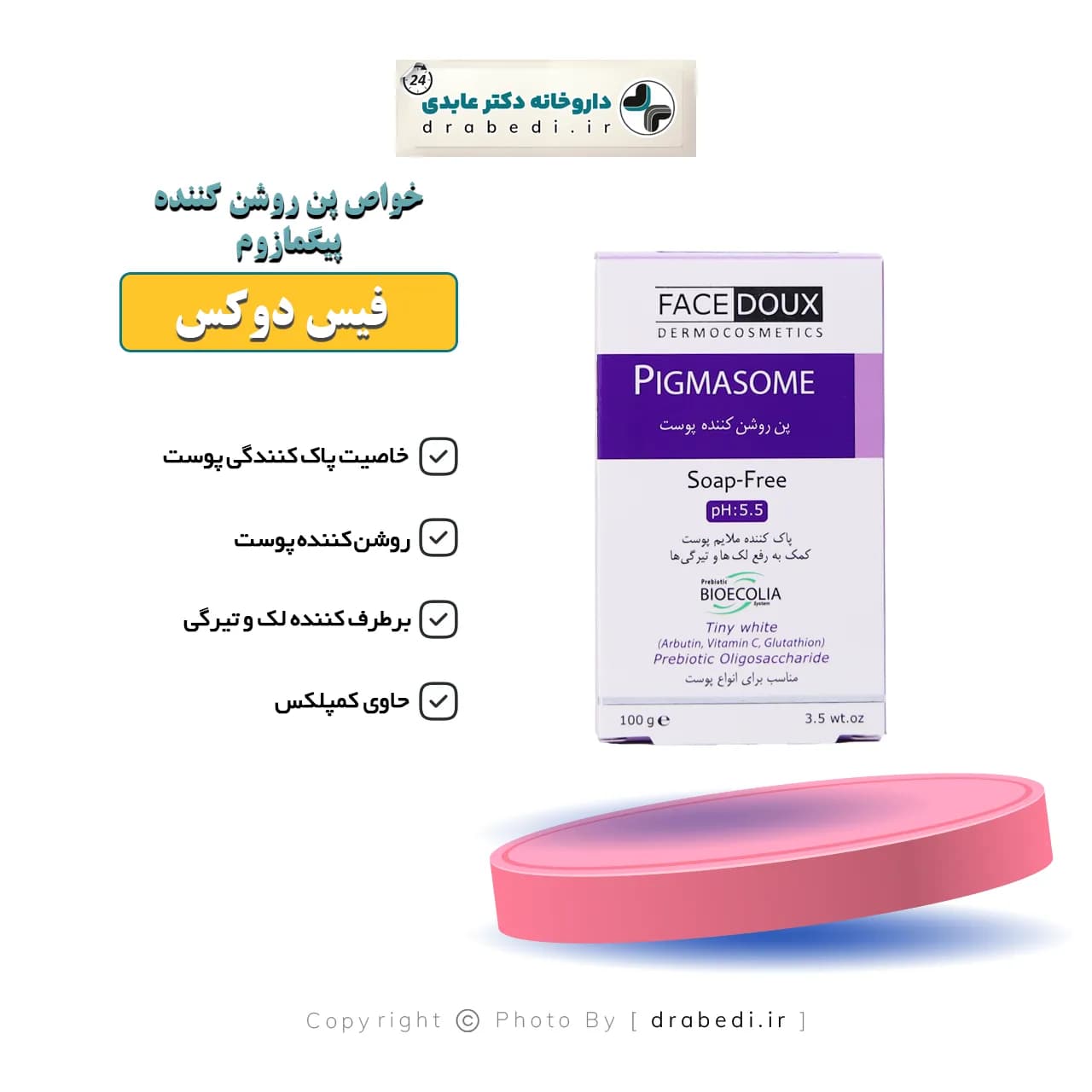 پن روشن کننده پیگمازوم فیس دوکس 100 گرم — تصویر ۵