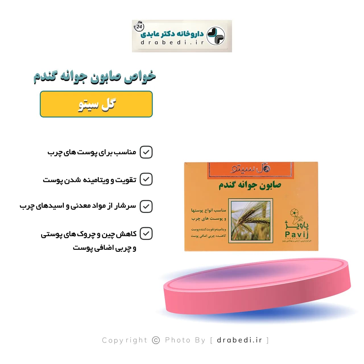 صابون جوانه گندم گل سیتو 125 گرم — تصویر ۵