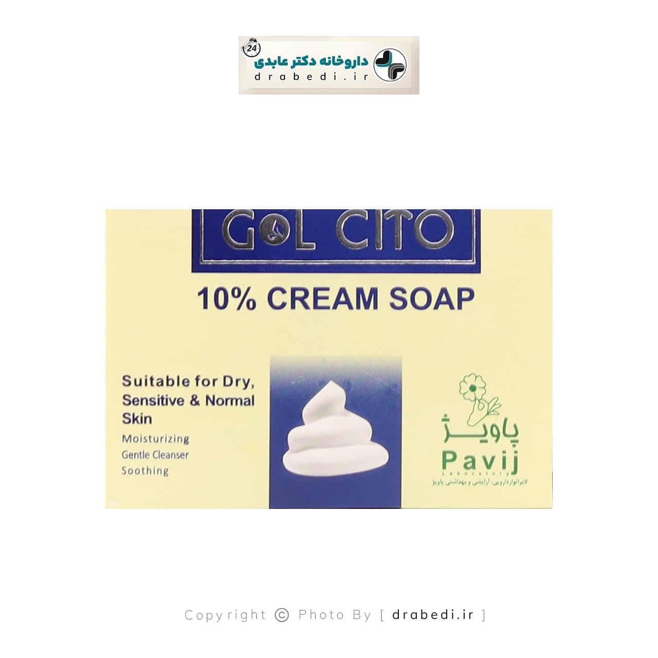 صابون کرم دار 10 درصد گل سیتو 125 گرم — تصویر ۳