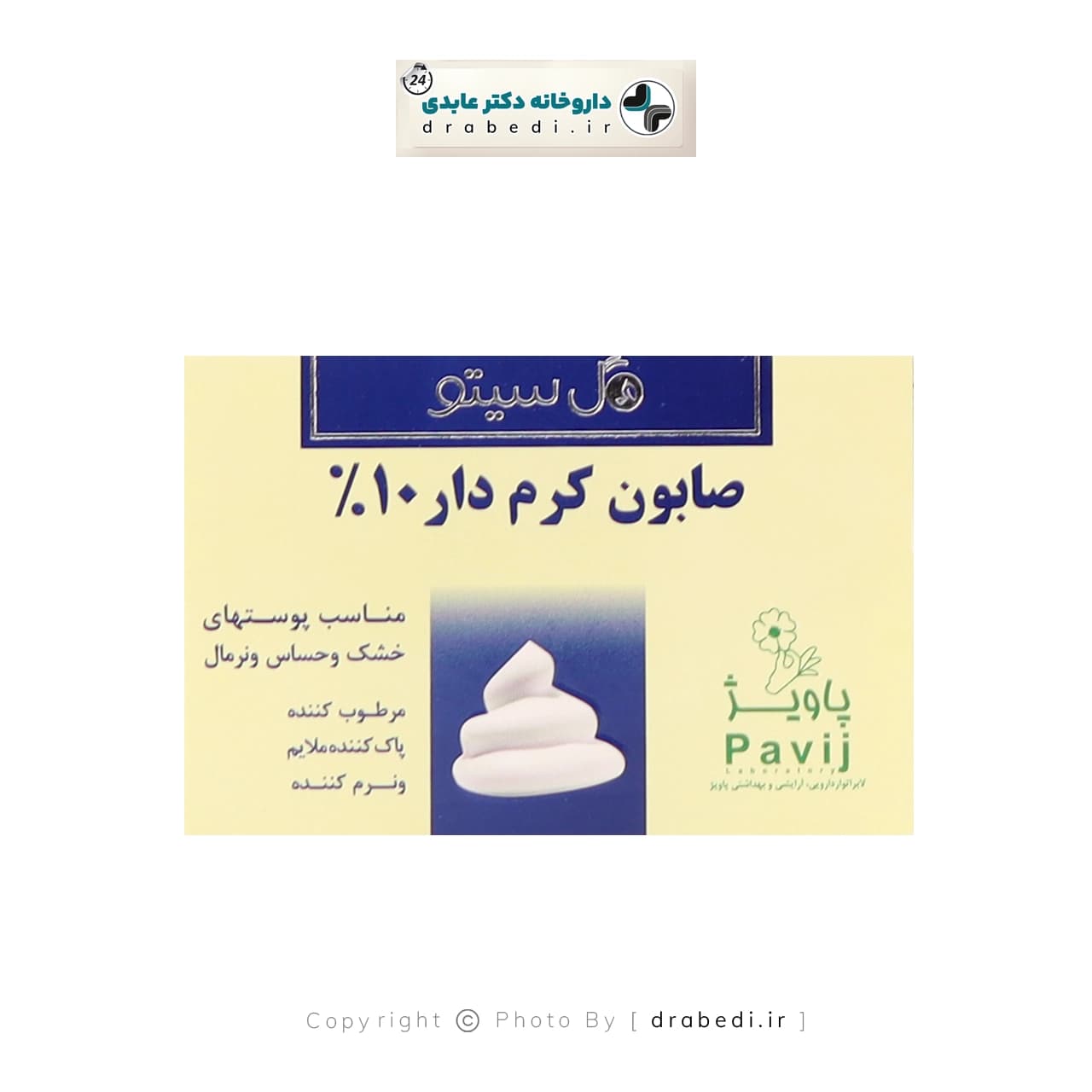 صابون کرم دار 10 درصد گل سیتو 125 گرم — تصویر ۵