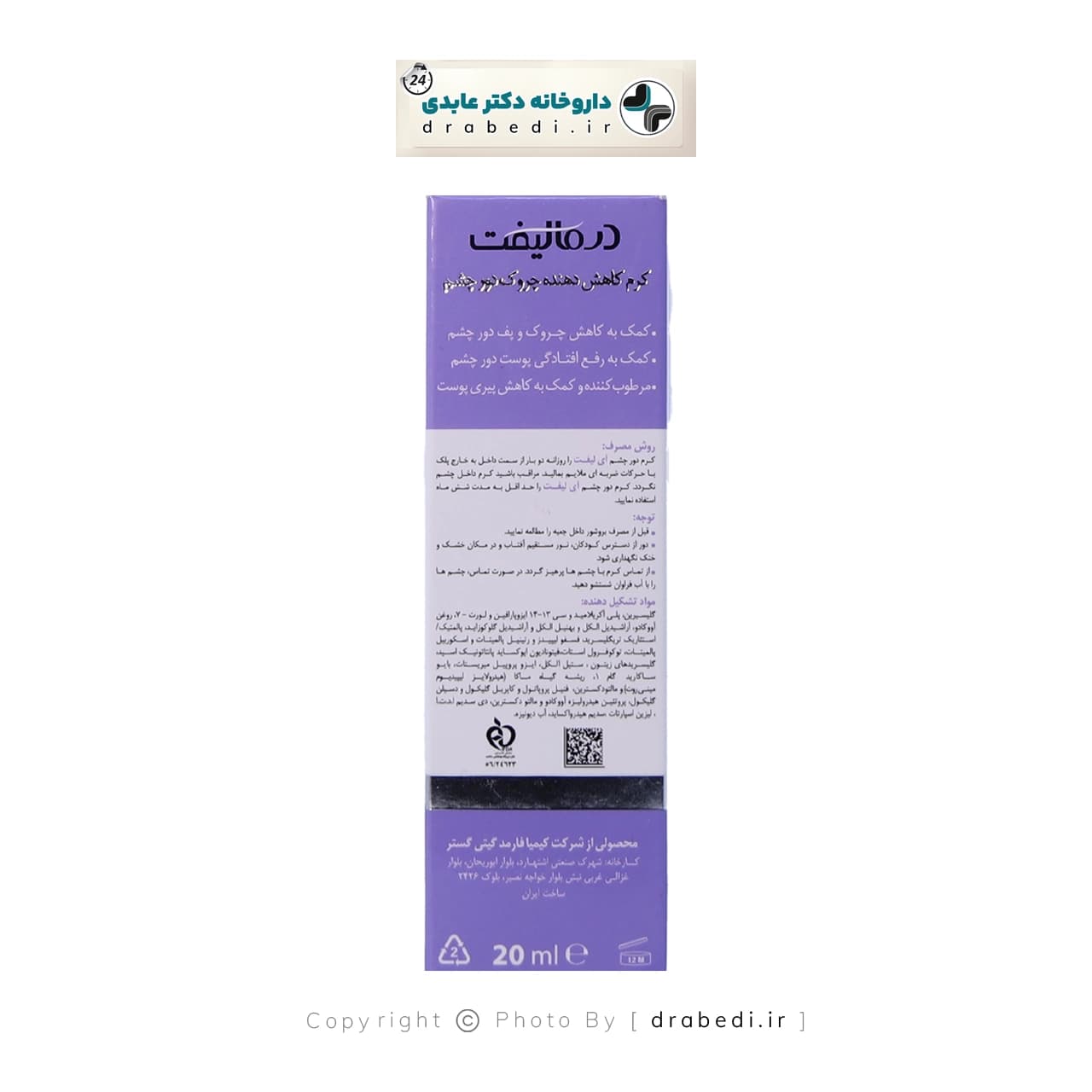 کرم ضد چروک و ضد پف دور چشم آیلیفت درمالیفت 20 میلی لیتر — تصویر ۳