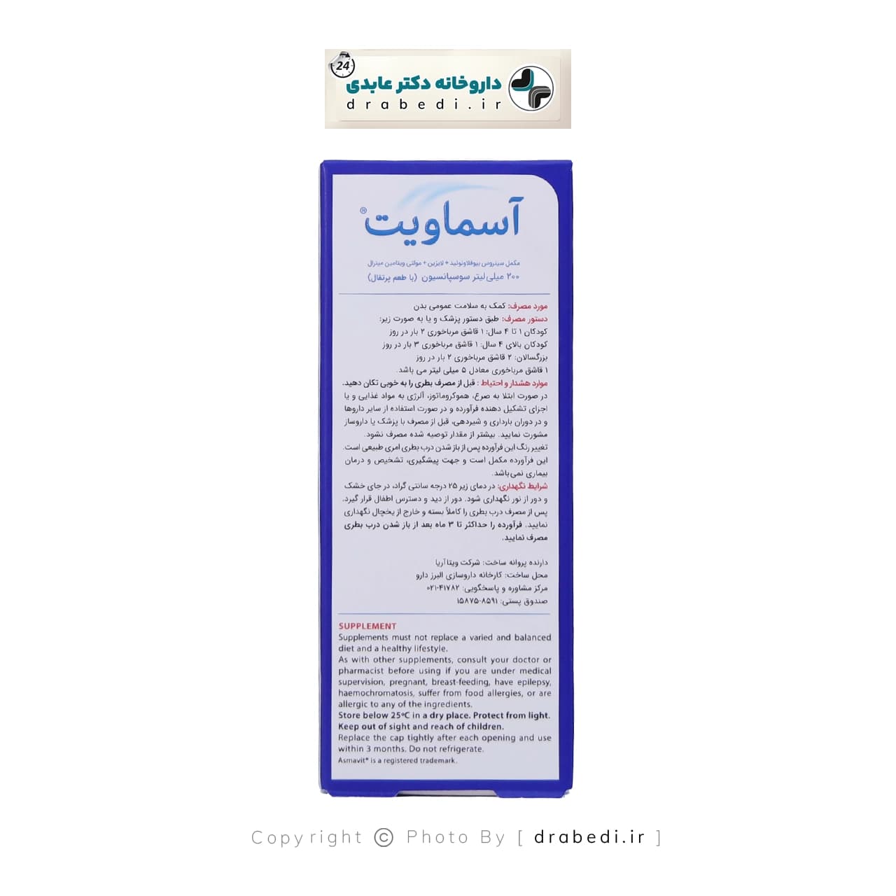 شربت آسماویت ویتابیوتیکس 200 میلی لیتر — تصویر ۴