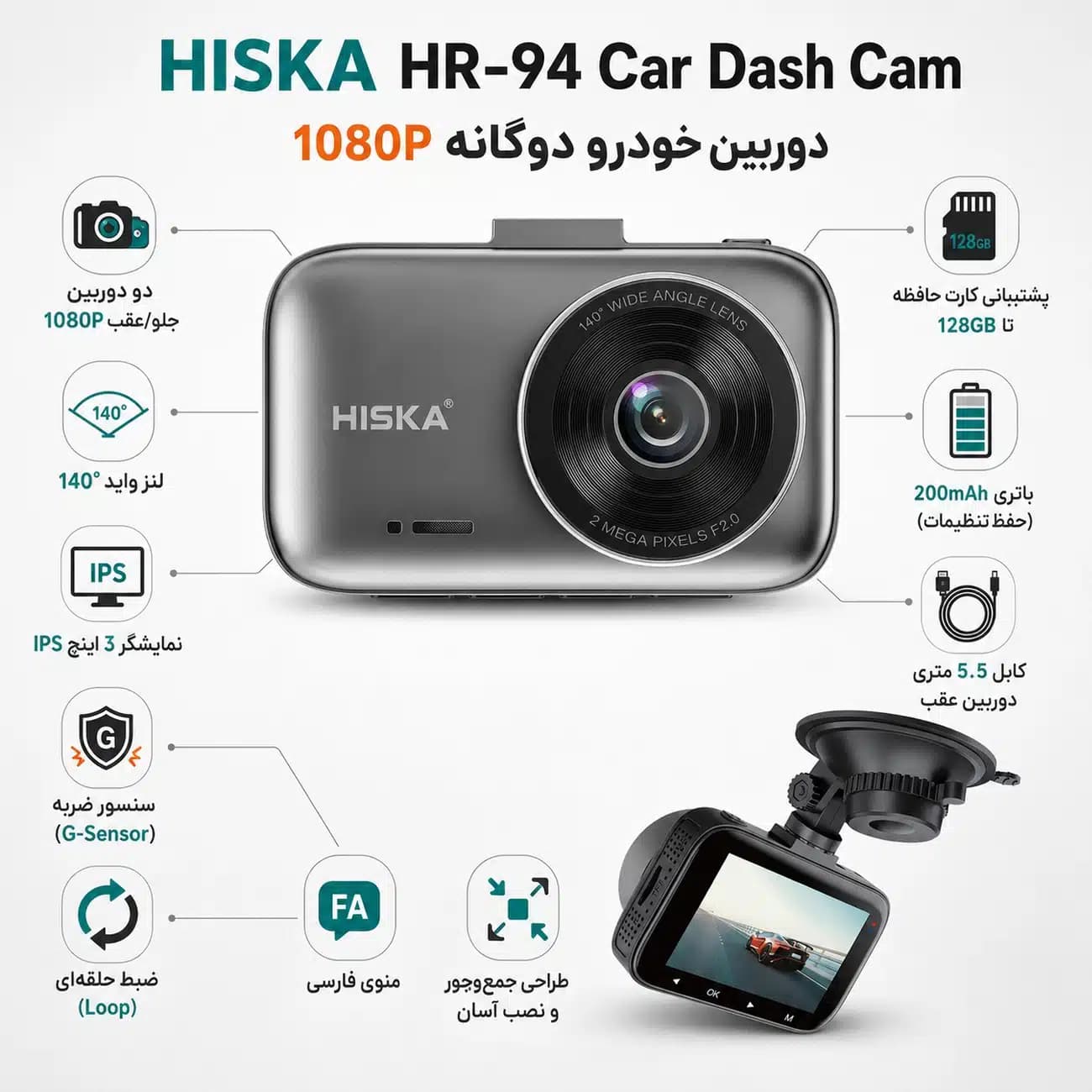 دوربین ثبت وقایع خودرو هیسکا HISKA مدل HR-94 دوگانه جلو و عقب — تصویر ۵