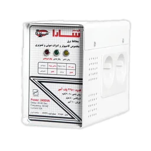 محافظ ۲۴۵۰ ولت آمپر مخصوص کامپیوتر و صوتی و تصویری با جعبه فلزی برند سارا