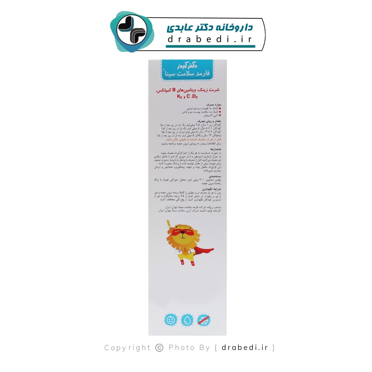 شربت زینک کودکان دکتر کیدز 300 میلی لیتر — تصویر ۴
