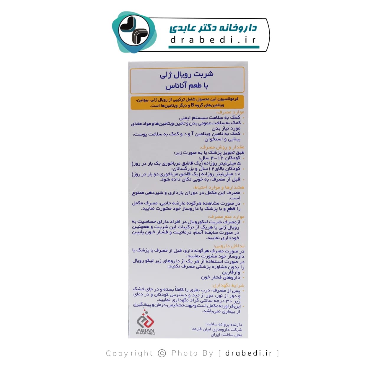 شربت لیکو رویال ژلی آبیان فارمد 250 میلی لیتر — تصویر ۳
