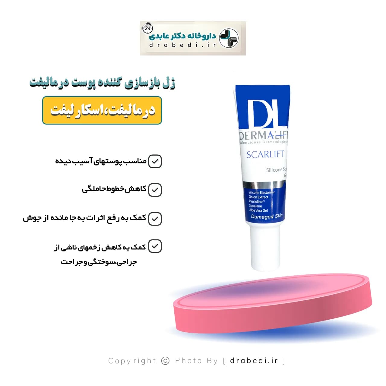ژل بازسازی کننده پوست درمالیفت مدل اسکارلیفت 25 میلی لیتر — تصویر ۵