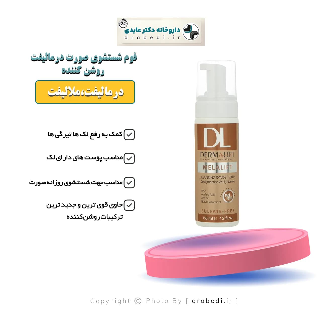 فوم شستشوی روشن کننده صورت درمالیفت مدل ملالیفت 150 میلی لیتر — تصویر ۵