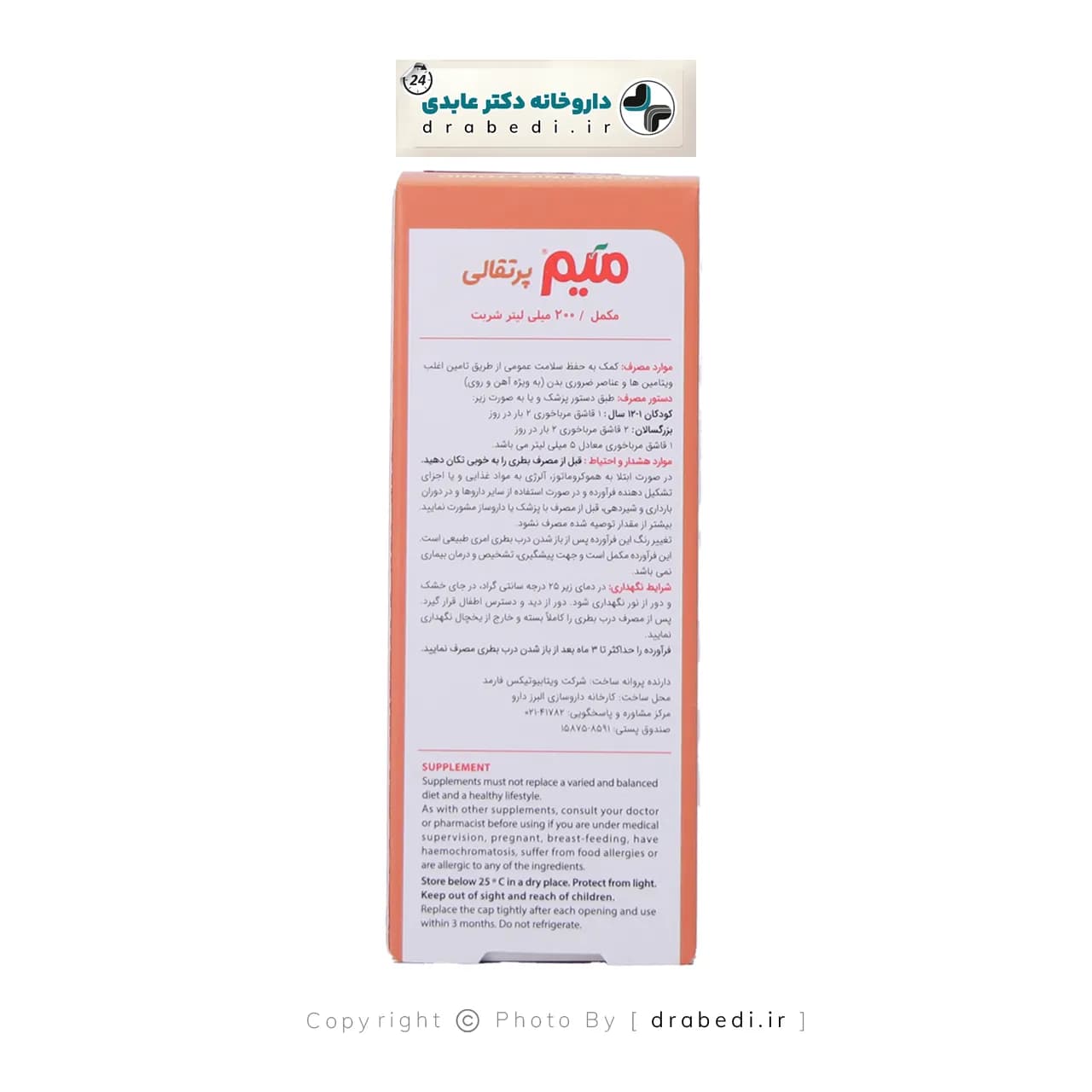 شربت میم اورنج مایر ویتابیوتیکس 200 میلی لیتر