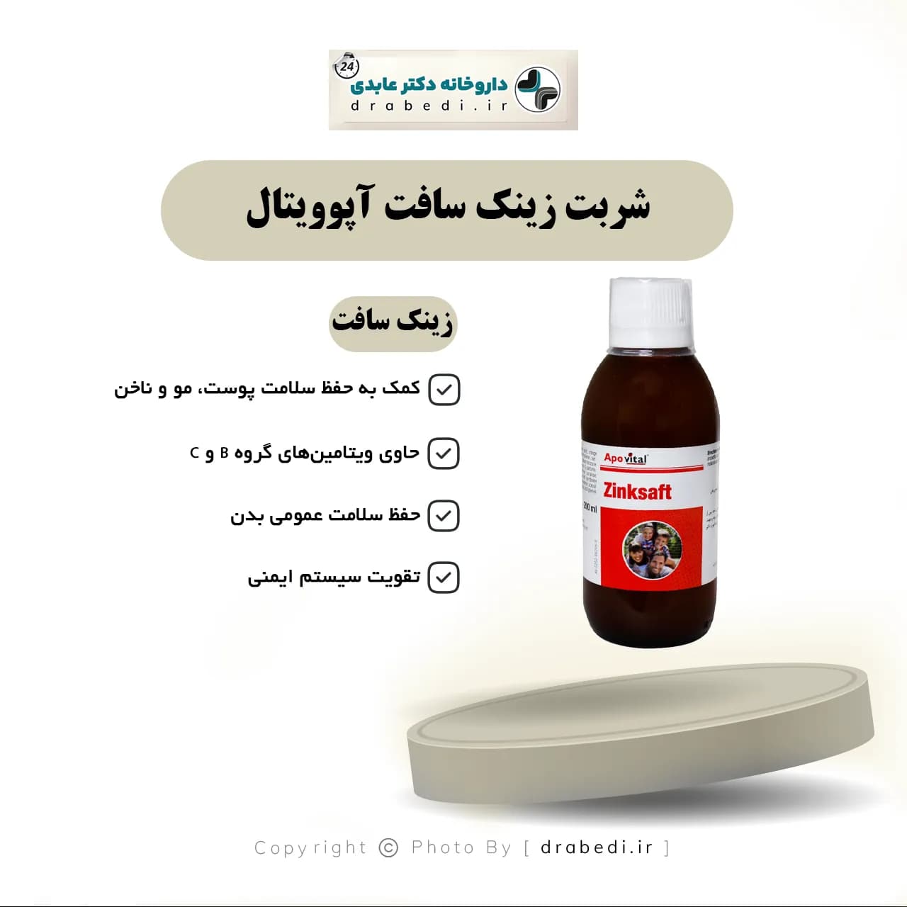 شربت زینک سافت آپوویتال 200 میلی لیتر — تصویر ۶