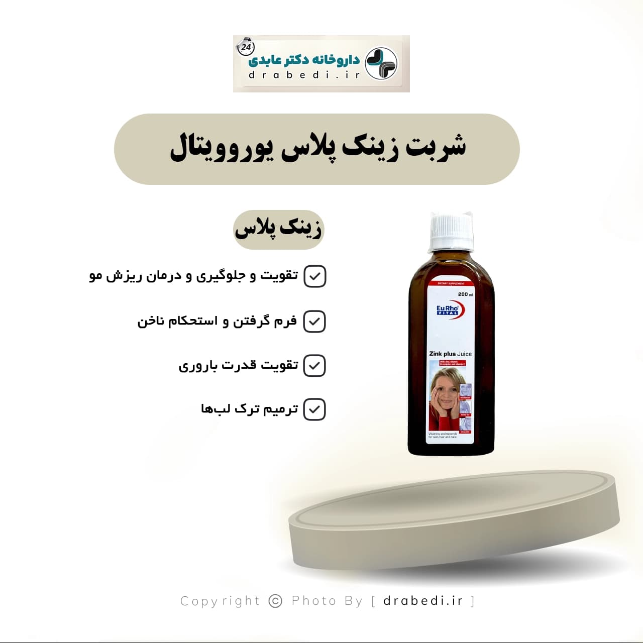شربت زینک پلاس یوروویتال 200 میلی لیتر — تصویر ۵