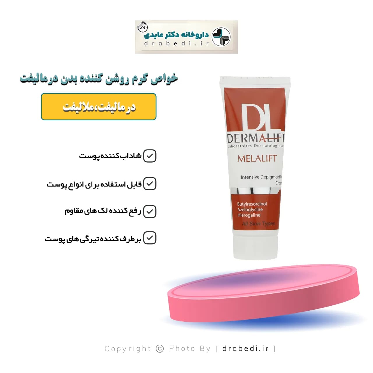 کرم روشن کننده بدن ملالیفت درمالیفت 75 میلی لیتر — تصویر ۵