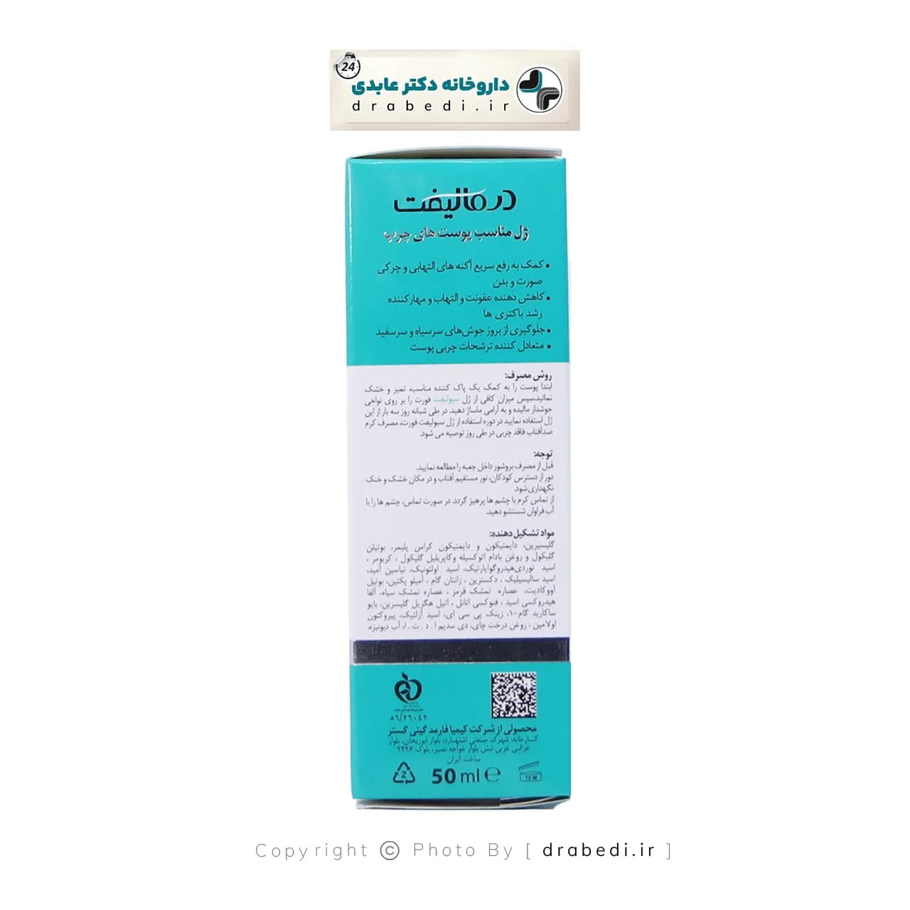 ژل ضد جوش قوی سبولیفت فورت درمالیفت پوست چرب 50 میلی لیتر — تصویر ۳