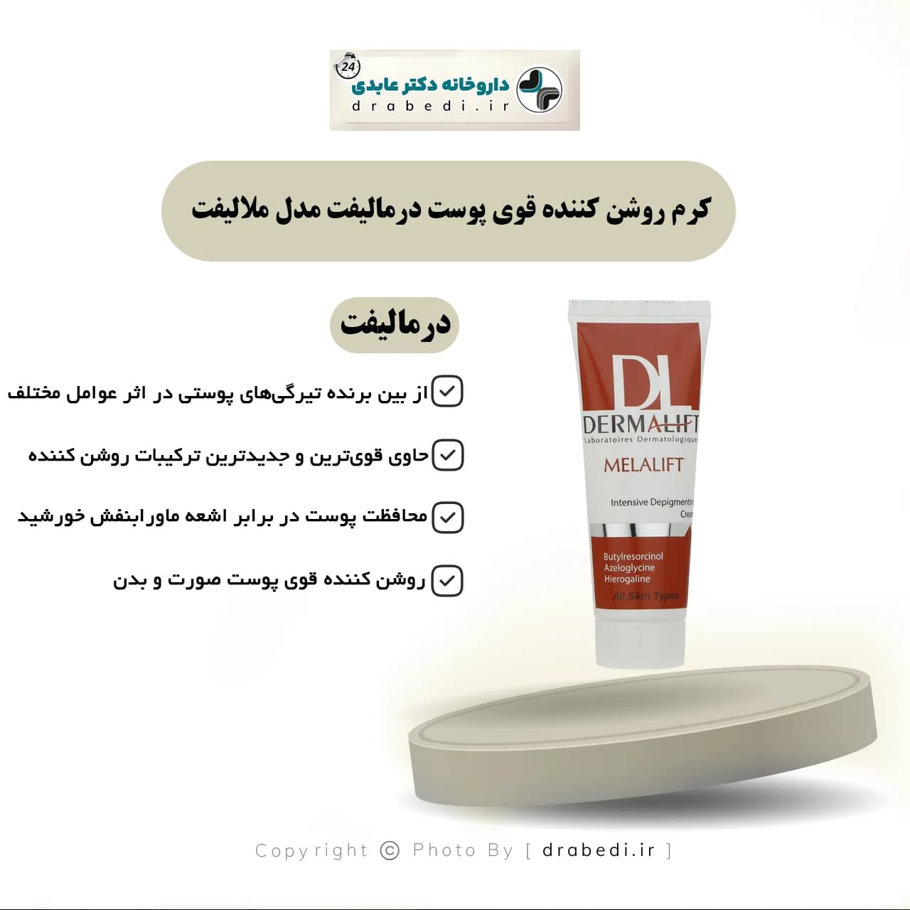 کرم روشن کننده قوی پوست درمالیفت مدل ملالیفت 40 میلی لیتر — تصویر ۶