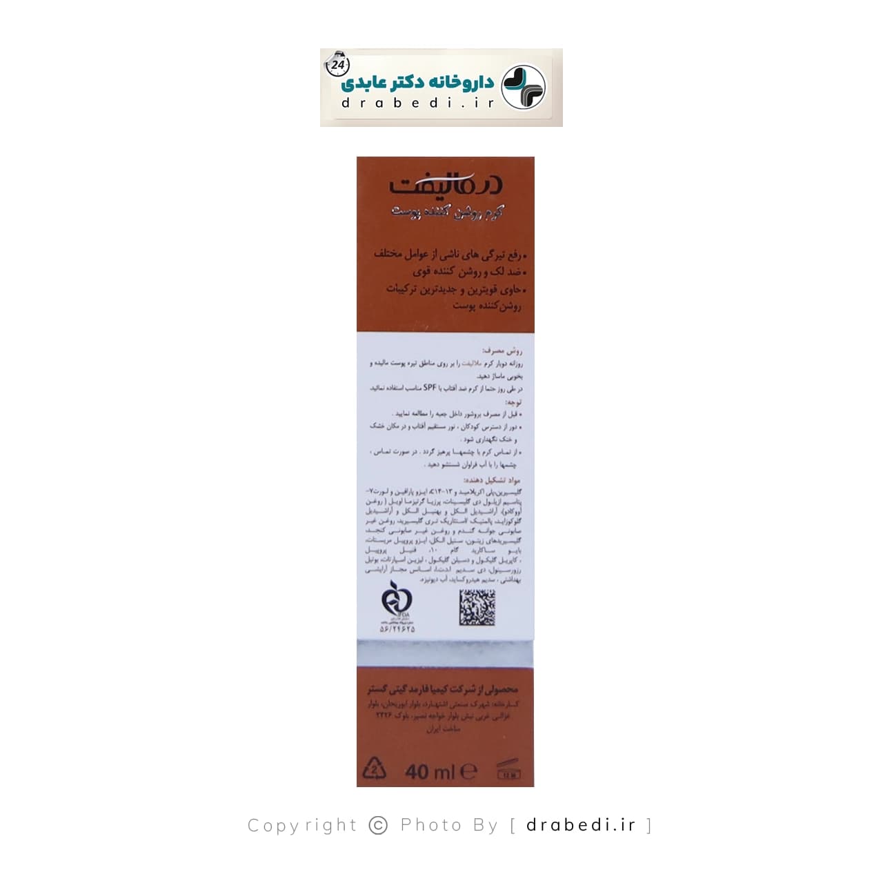 کرم روشن کننده قوی پوست درمالیفت مدل ملالیفت 40 میلی لیتر — تصویر ۳
