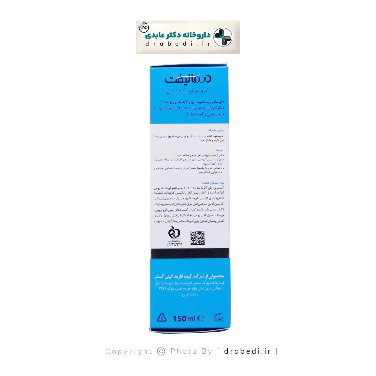 کرم مرطوب کننده بدن درمالیفت مدل هیدرالیفت مناسب پوست های معمولی تا خشک 150 میلی لیتر — تصویر ۳
