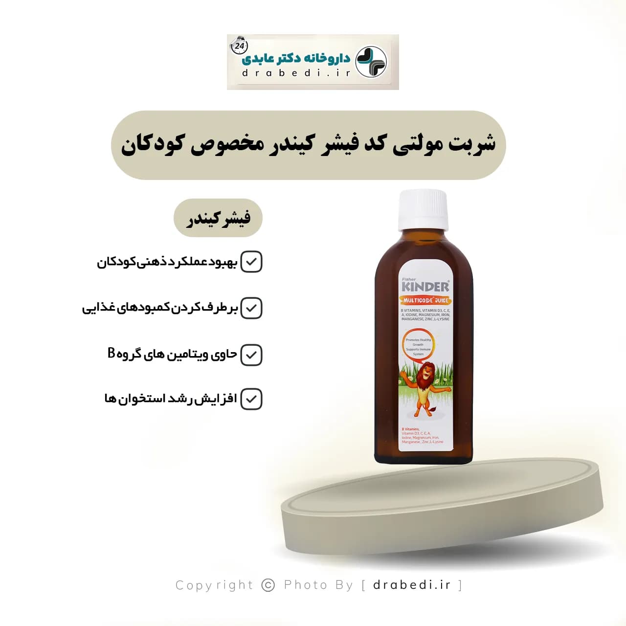 شربت مولتی کد فیشر کیندر مخصوص کودکان 200 میلی لیتر — تصویر ۵