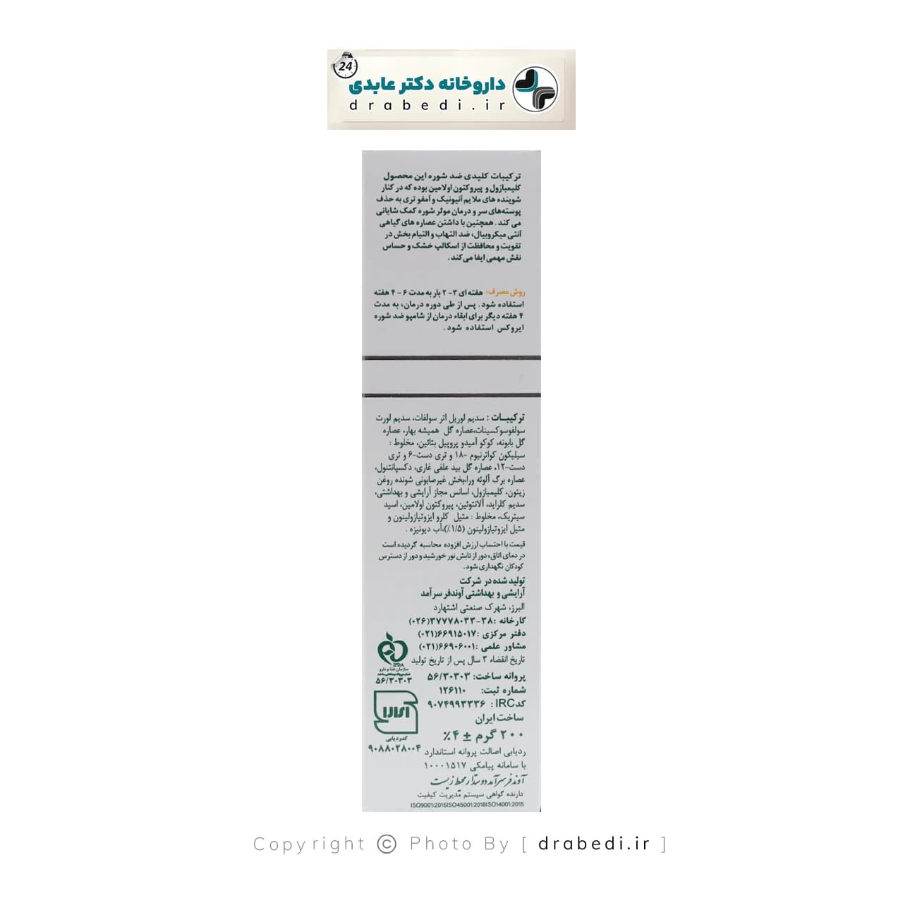 شامپو ضد شوره خشک ایروکس مدل سباروکس 200 میلی لیتر — تصویر ۳