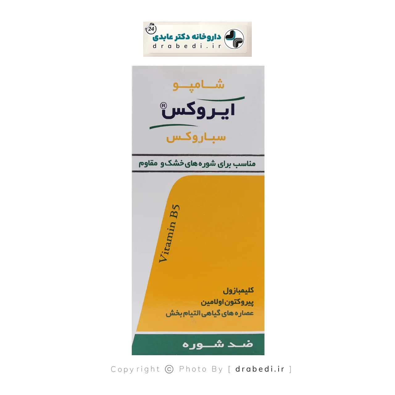شامپو ضد شوره خشک ایروکس مدل سباروکس 200 میلی لیتر — تصویر ۶
