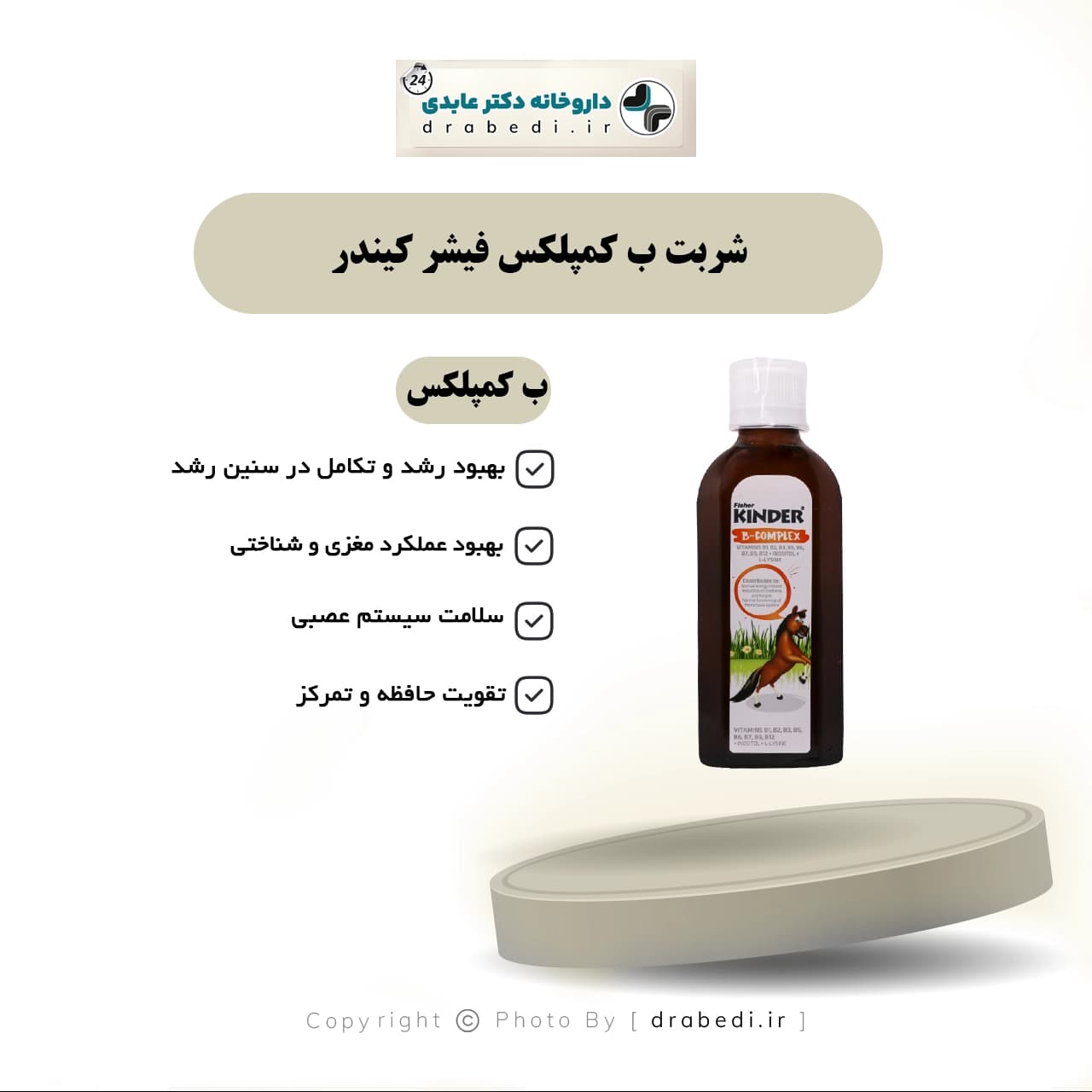 شربت ب کمپلکس فیشر کیندر با طعم پرتقال 200 میلی لیتر — تصویر ۶