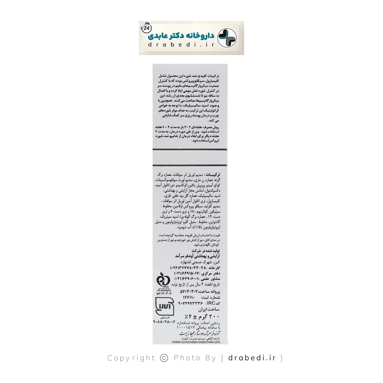 شامپو ضد شوره مقاوم و چرب ایروکس مدل سباروکس 200 میلی لیتر — تصویر ۳
