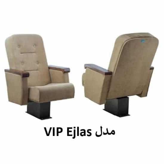 صندلی آمفی تئاتر VIP Ejlas افرند