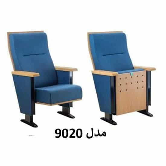 صندلی آمفی تئاتر 9020 افرند