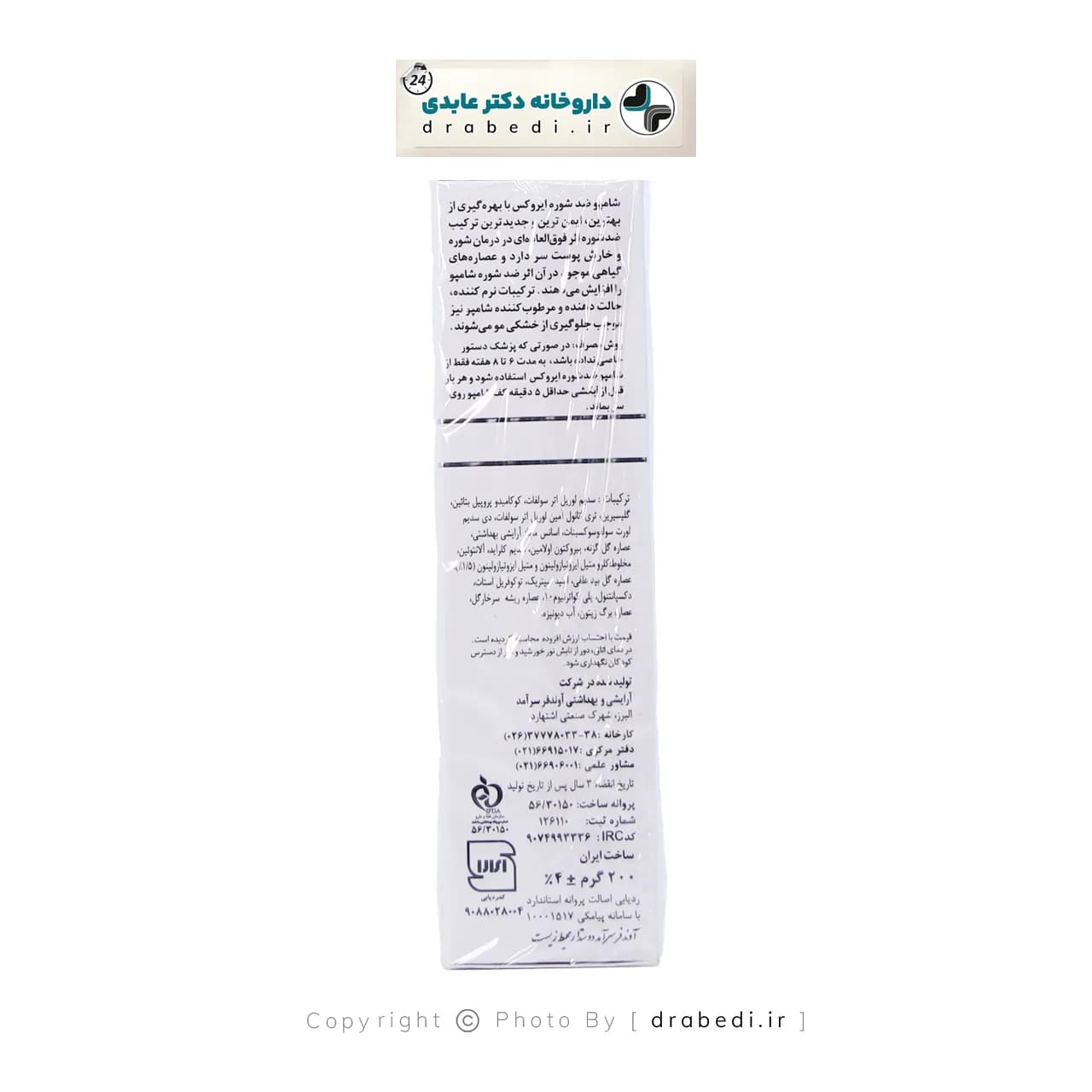 شامپو ضد شوره ایروکس مدل اکتوپیروکس 1درصد 200 گرم — تصویر ۴