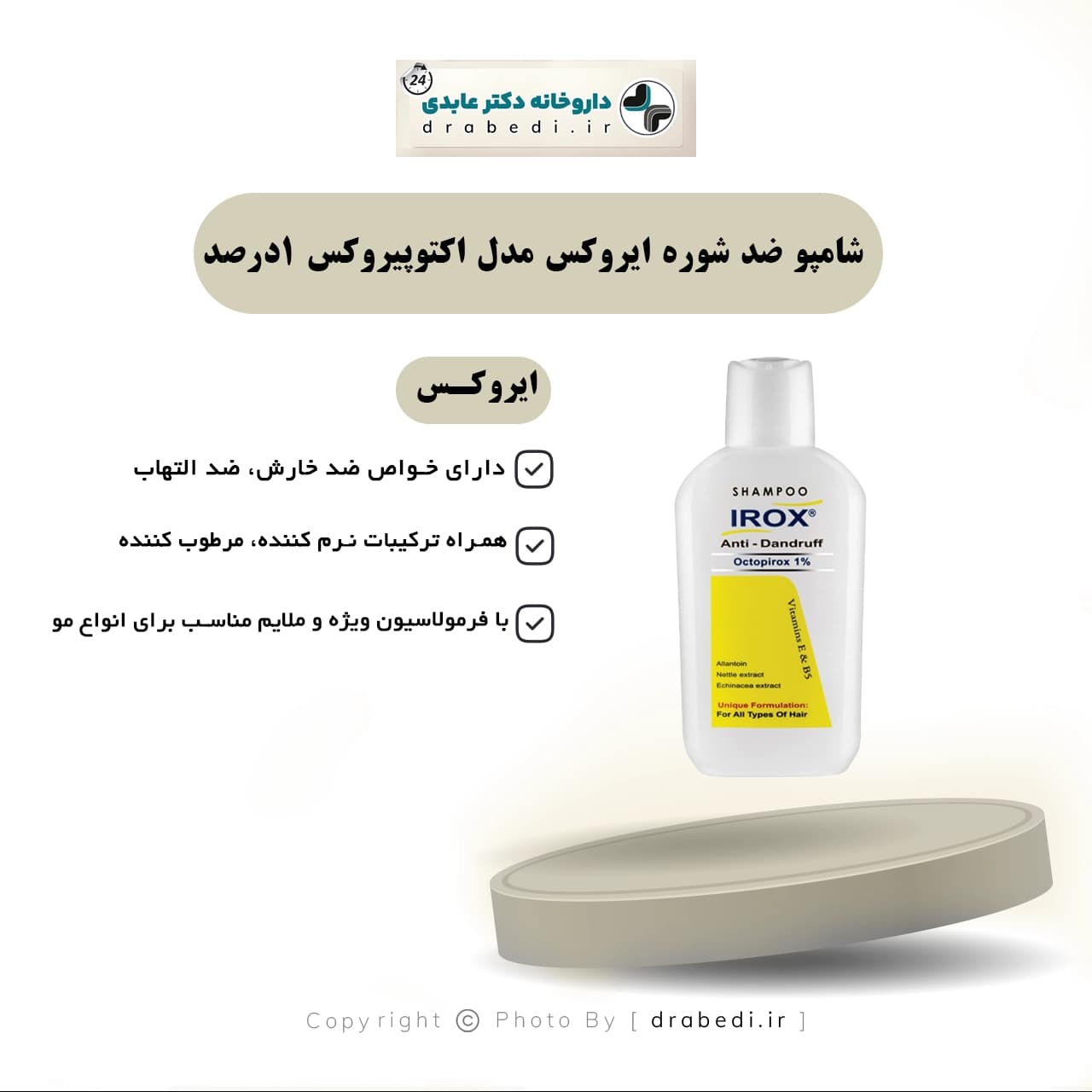 شامپو ضد شوره ایروکس مدل اکتوپیروکس 1درصد 200 گرم — تصویر ۵
