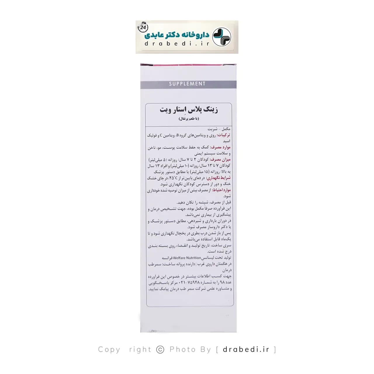 شربت زینک پلاس استارویت با طعم پرتقال 200 میلی لیتر — تصویر ۳