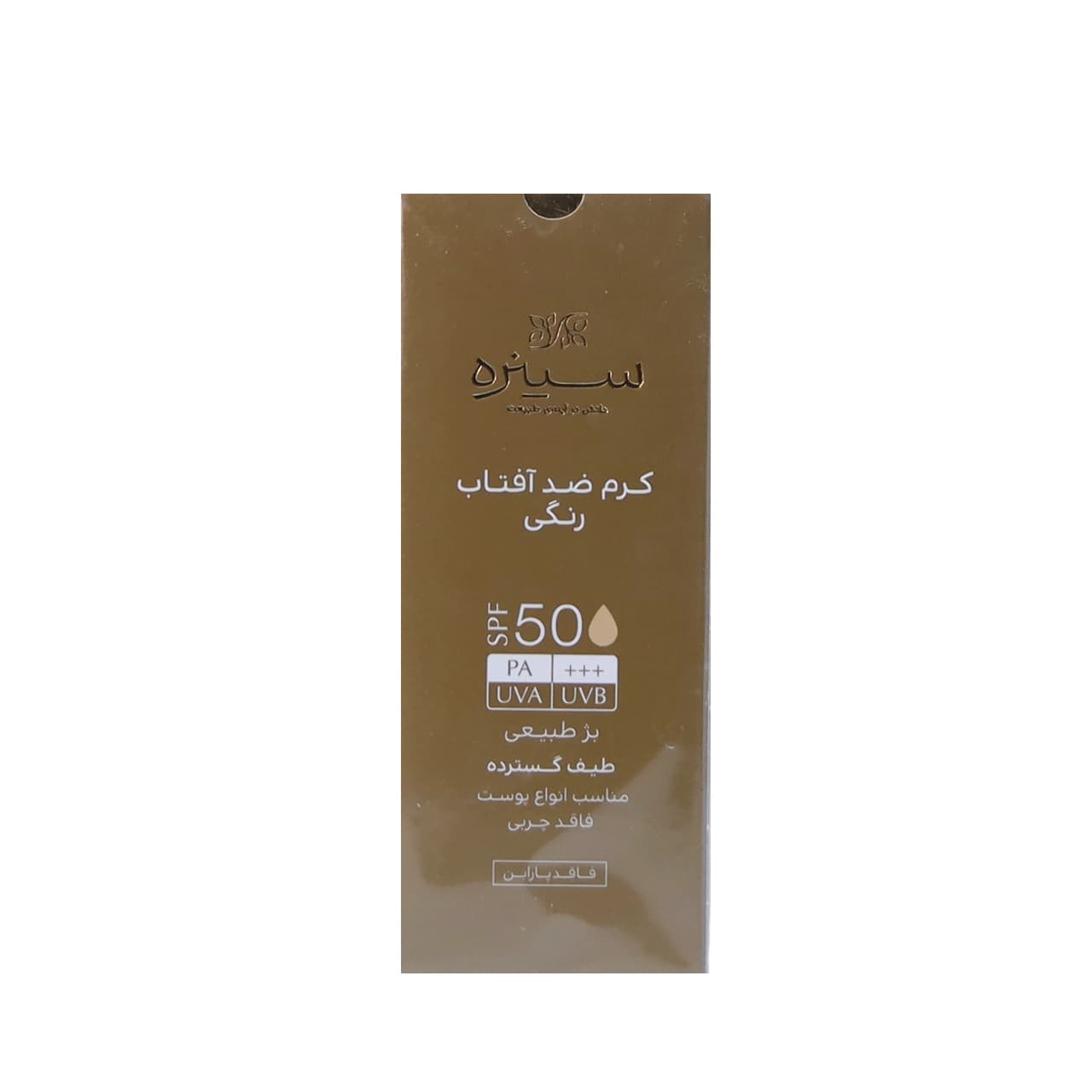 کرم ضد آفتاب رنگی فاقد چربی spf 50 سینره 50 میلی لیتر
