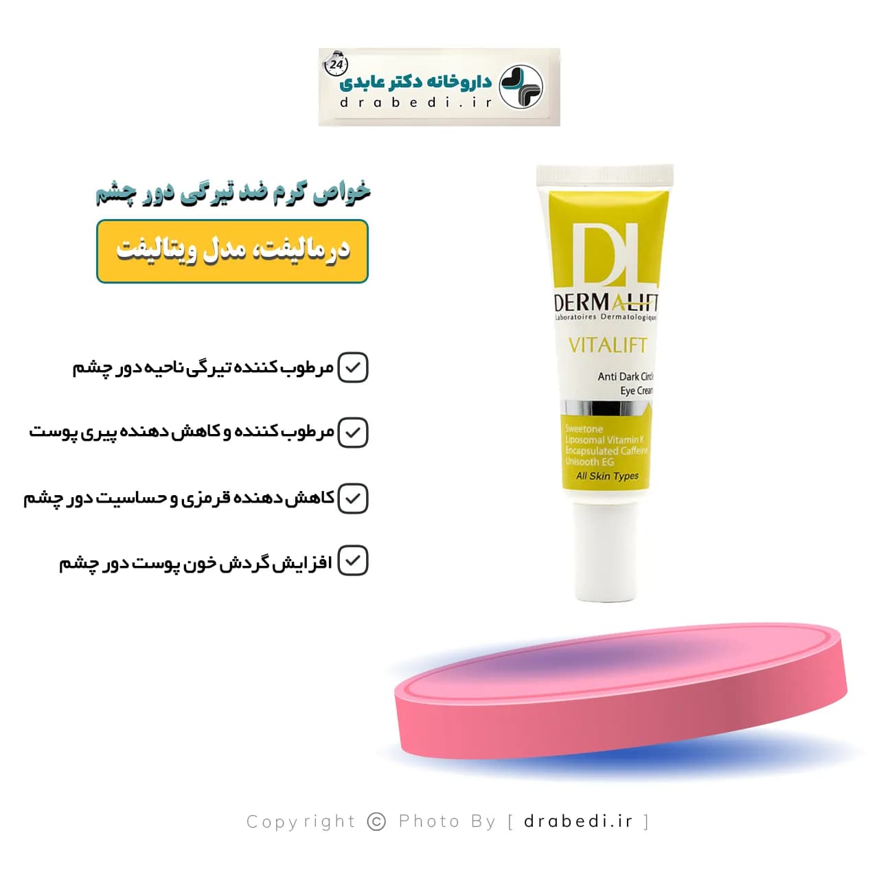 کرم ضد تیرگی دور چشم درمالیفت مدل ویتالیفت انواع پوست 25 میلی لیتر — تصویر ۶