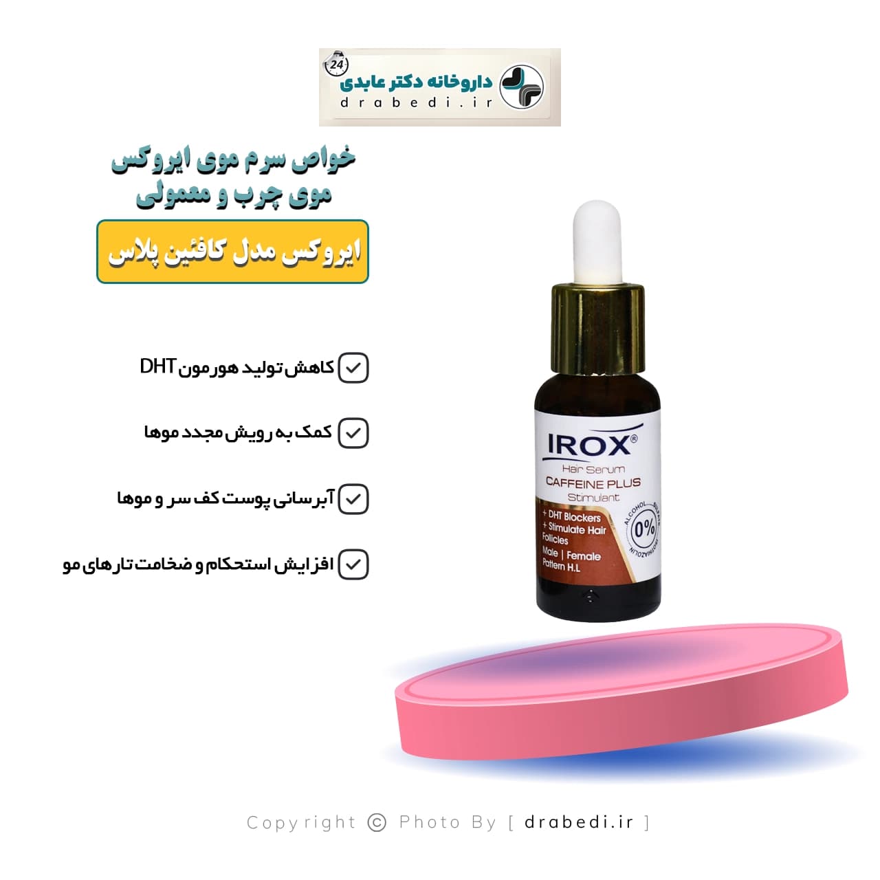 سرم موی ایروکس مدل کافئین پلاس 30 میلی لیتر — تصویر ۵