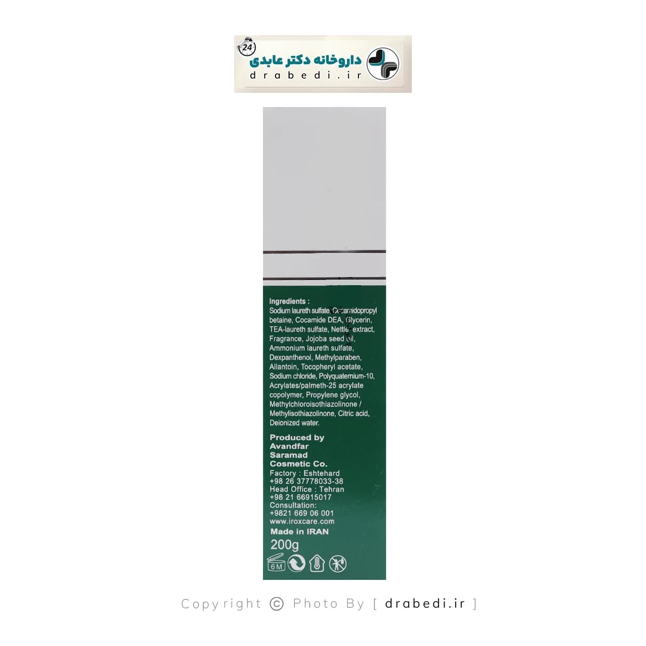 شامپو گزنه ضد ریزش ایروکس موی چرب و معمولی 200 گرم — تصویر ۴
