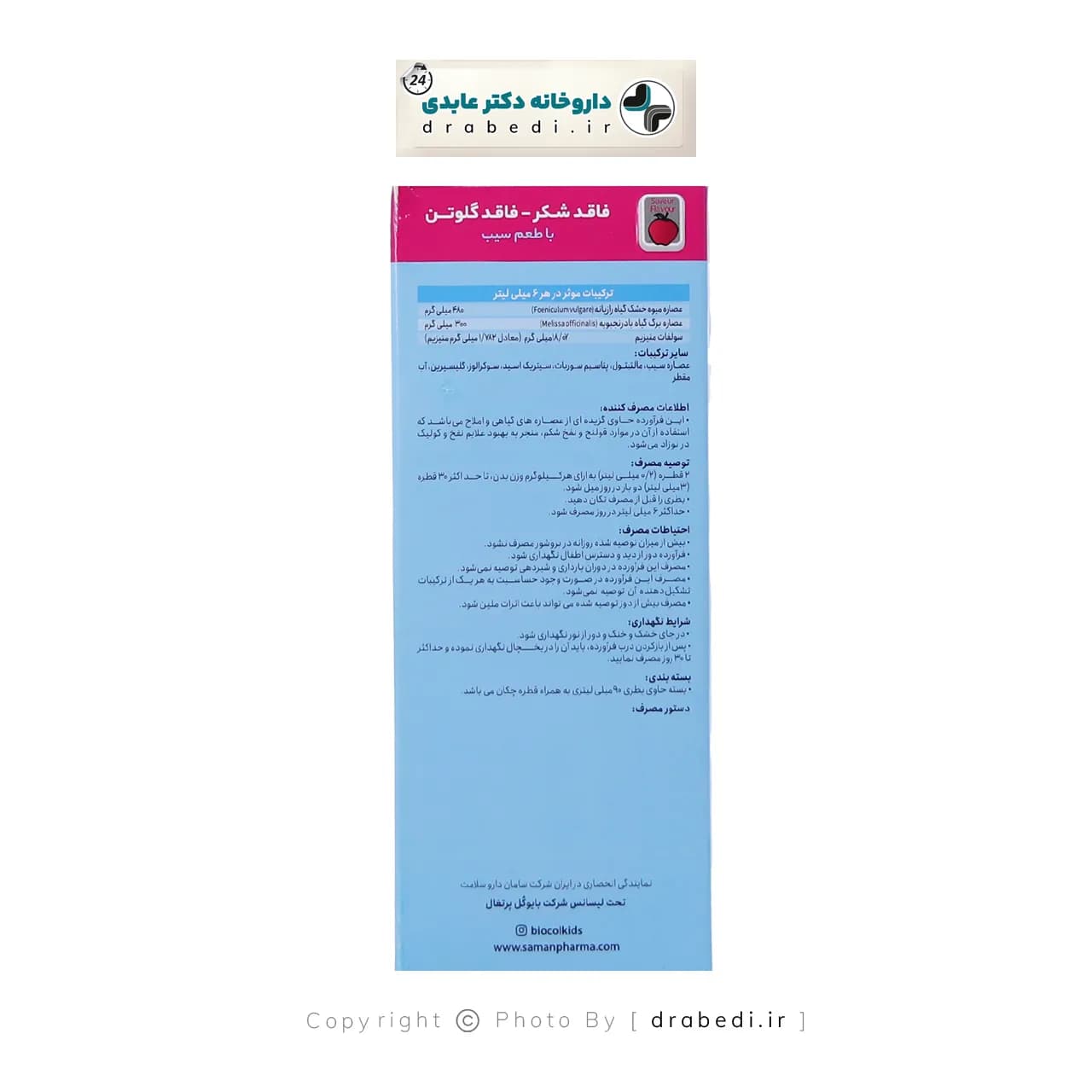 شربت بایوکول کیدز جی اس تی ضد نفخ کولیک نوزاد 90 میلی لیتر — تصویر ۳
