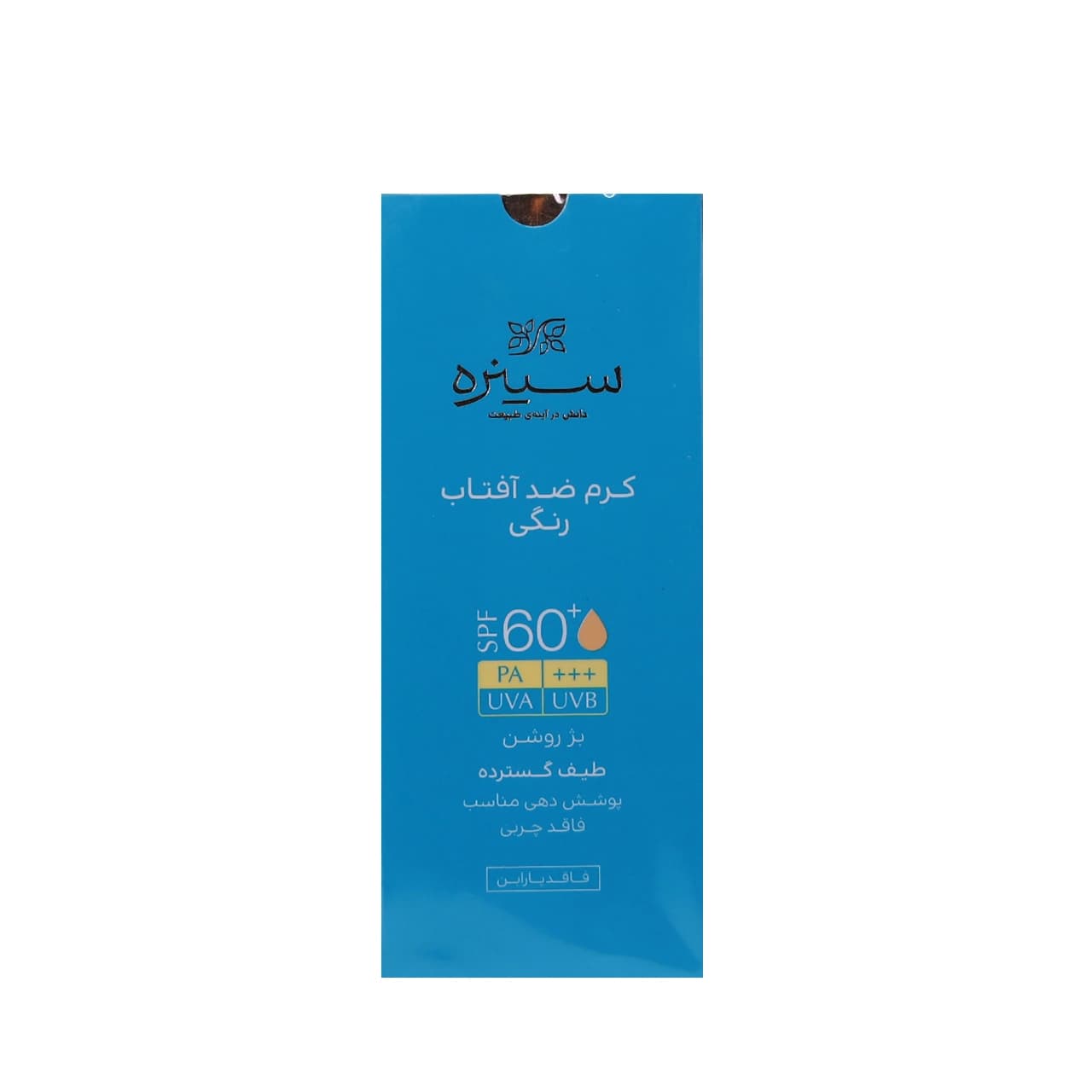 کرم ضد افتاب رنگی spf 60 فاقد چربی سینره 50 میلی لیتر